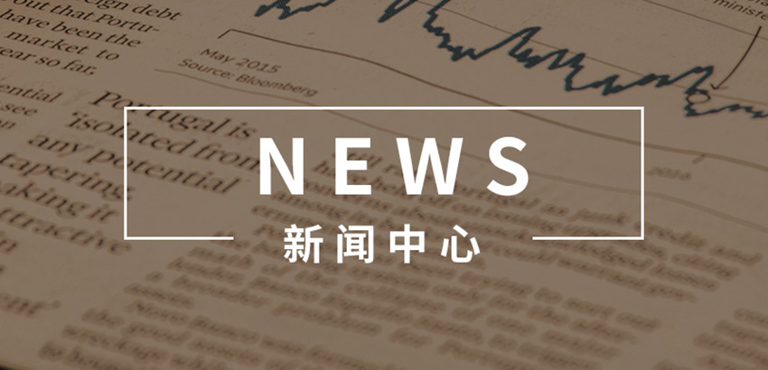 新闻中心